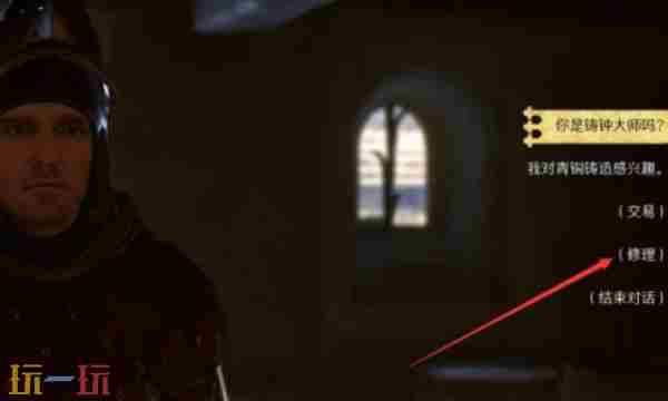 天国拯救2免费修武器方法 天国拯救怎么修装备