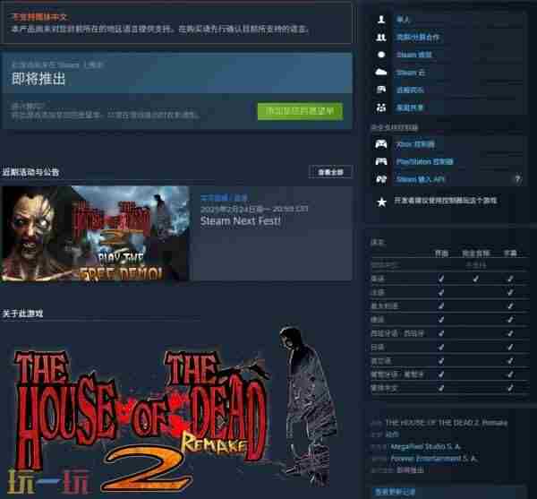 死亡之屋2:重制版新预告公布 ns死亡之屋重制版下载