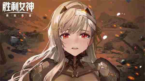 胜利女神神罚下一个up是谁 胜利女神新的希望尼尔联动