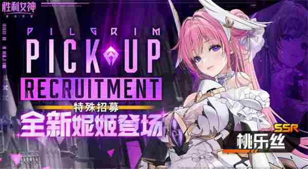 胜利女神神罚下一个up是谁 胜利女神新的希望尼尔联动