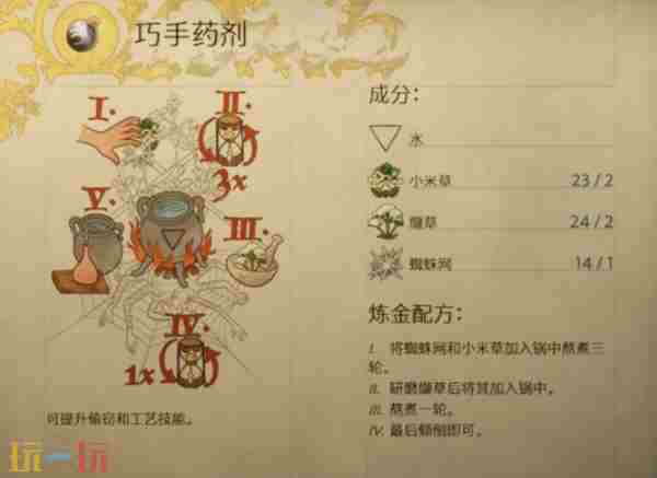 天国拯救2药剂全配方 天国拯救60个药剂怎么弄