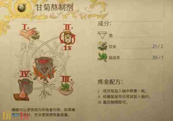 天国拯救2:硬核炼金术揭秘 天国拯救甘菊煮配方