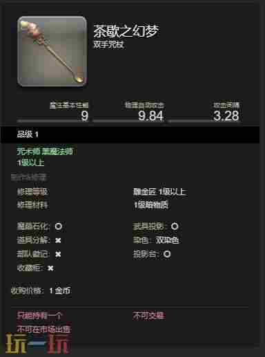 ff14仙韵之幻梦武器获得方法