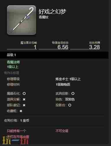 ff14旅途之幻梦武器获得方法