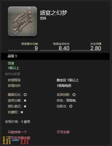 ff14好戏之幻梦武器获得方法