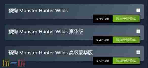 怪物猎人荒野售价一览 怪物猎人荒野标准版和豪华版