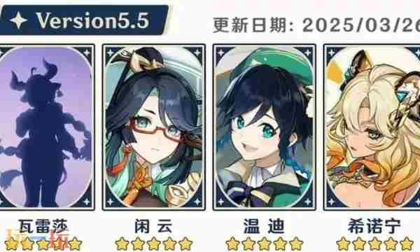 原神5 原神5.5卡池角色