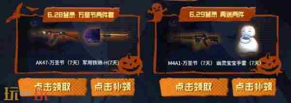 火线报道:限时返场!万圣系列道具助力畅玩怀旧模式