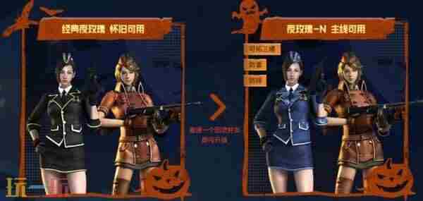 火线报道:限时返场!万圣系列道具助力畅玩怀旧模式