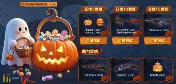 火线报道:限时返场!万圣系列道具助力畅玩怀旧模式