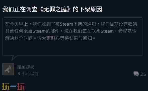 [流言板]游戏无罪之庭突遭Steam下架