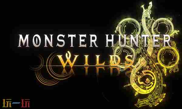 怪物猎人荒野同平台与跨平台组队联机