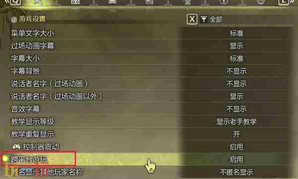 怪物猎人荒野同平台与跨平台组队联机