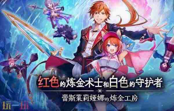 红色的炼金术士和白色的守护者第二部战斗系统实机!