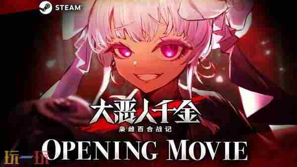 TV动画恶役千金lv 回合制策略