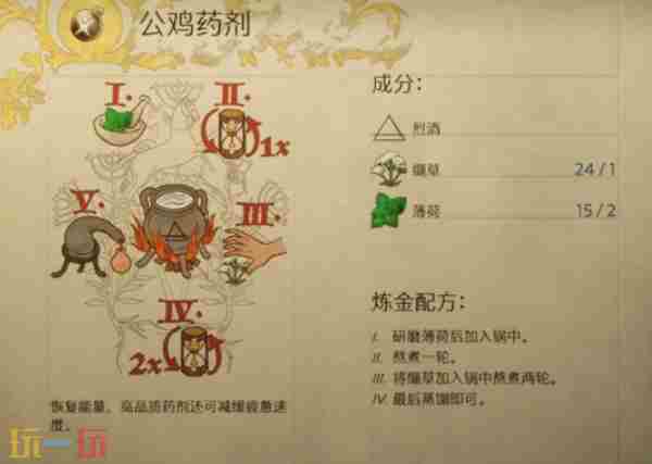 图一的公鸡药剂配方在哪 天国拯救60个药剂怎么弄