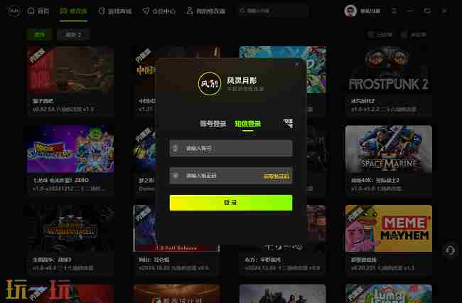 风灵月影修改器大全 万能游戏修改器中文版