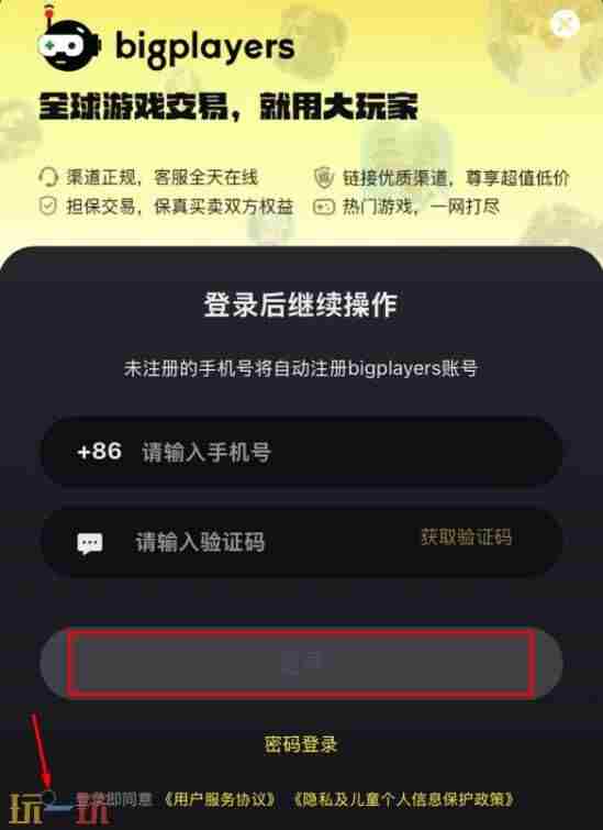 国际服手机游戏交易网站 手游充值