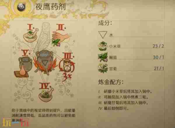 天国拯救2夜鹰药剂怎么制作 天国拯救夜鹰药剂怎么做