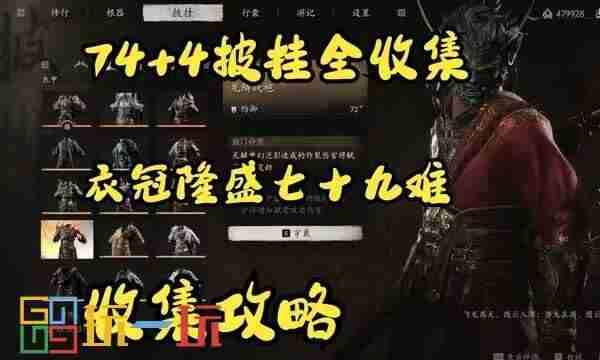 黑神话悟空新手适用全收集轮椅流图文攻略