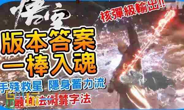 黑神话悟空新手适用全收集轮椅流图文攻略