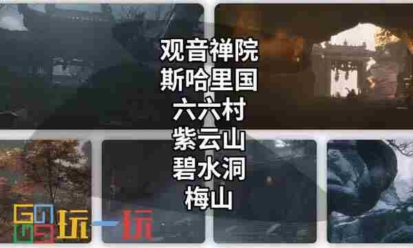 黑神话悟空新手适用全收集轮椅流图文攻略