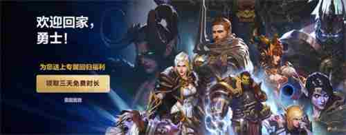 魔兽世界怀旧服免费三天时间领取攻略2025