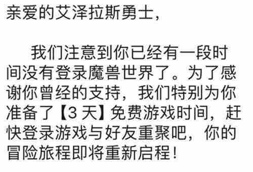 魔兽世界怀旧服免费三天时间领取攻略2025