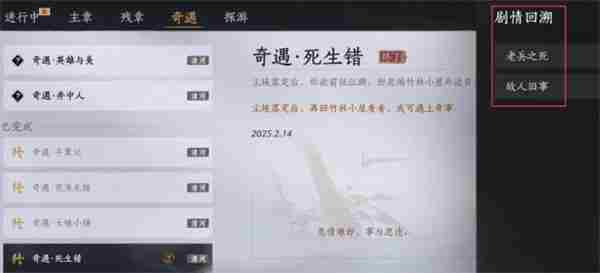 燕云十六声剧情回溯功能玩法 回溯者剧情详解