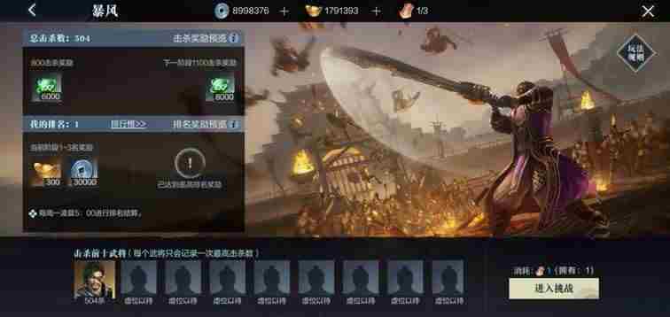 真三国无双霸 真三国无双霸暴风攻略