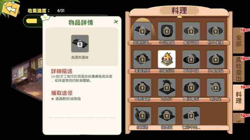 小森生活高汤煎蛋卷怎么做 怀旧服超级煎蛋卷图纸在哪