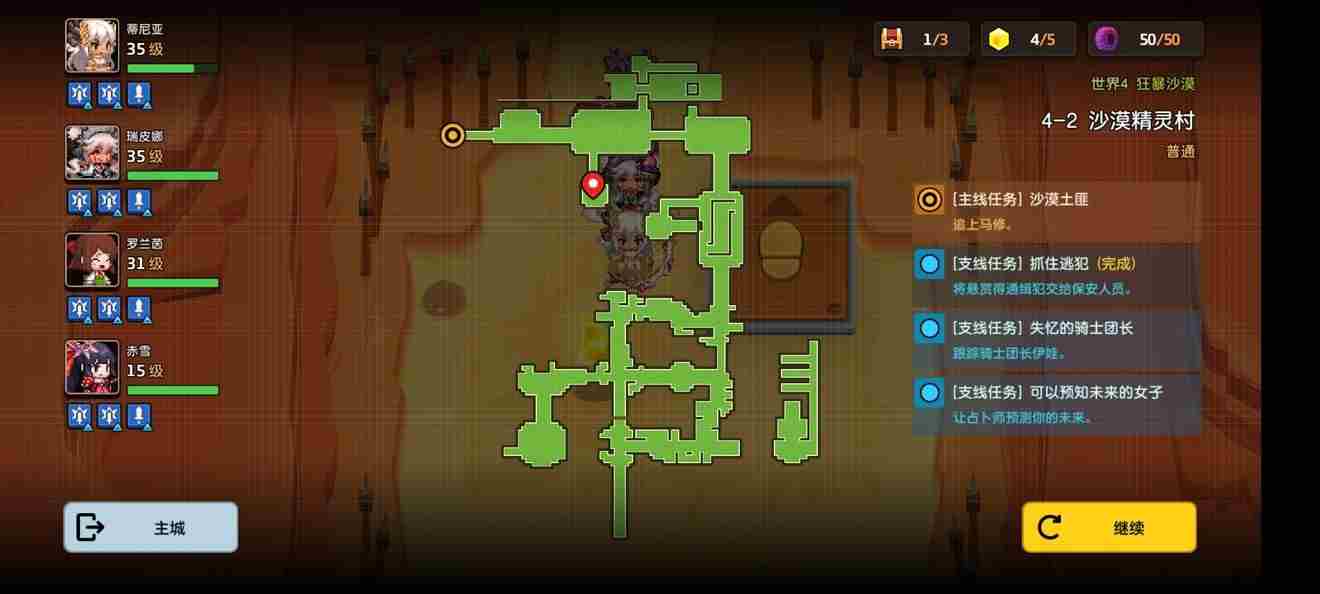 坎公骑冠剑4 坎公骑冠剑4-2全收集