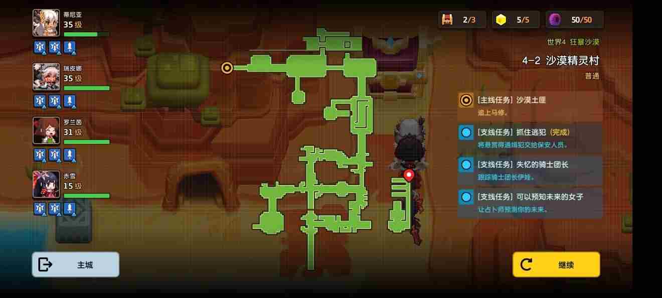 坎公骑冠剑4 坎公骑冠剑4-2全收集