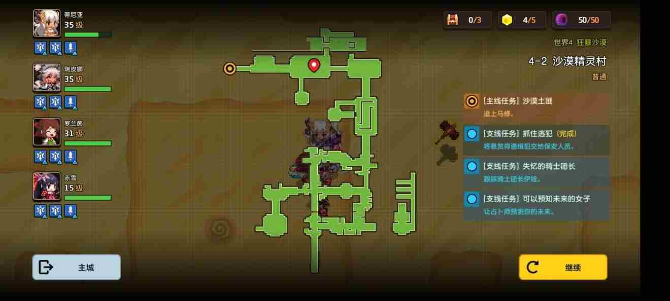 坎公骑冠剑4 坎公骑冠剑4-2全收集