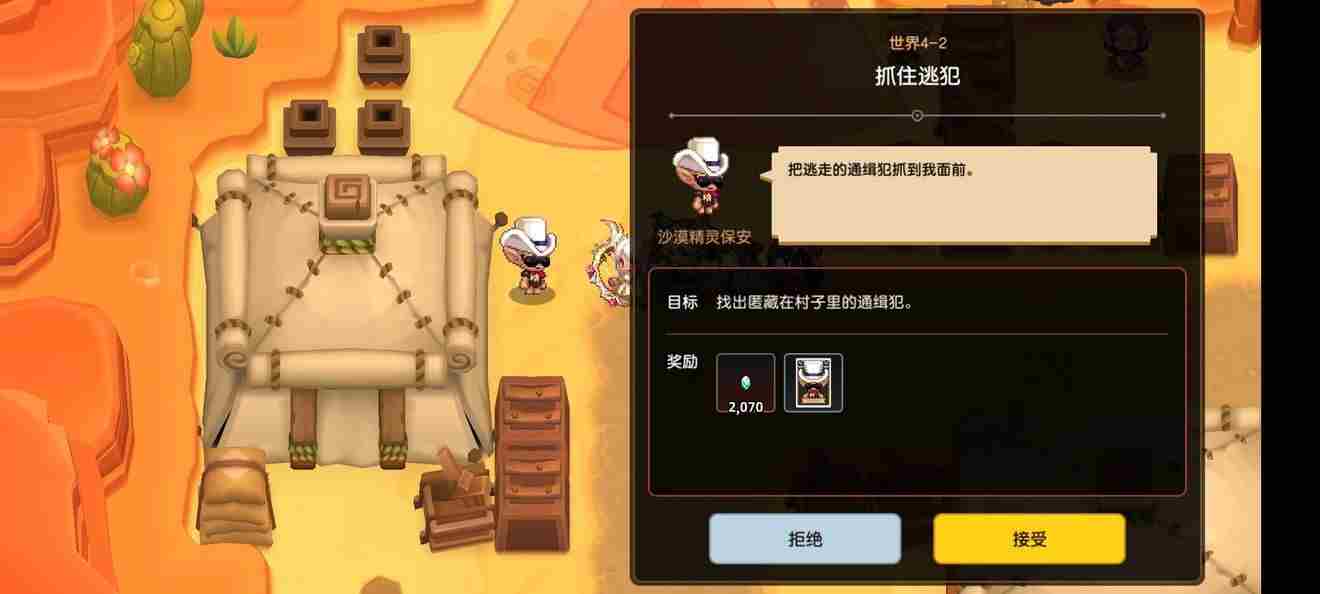 坎公骑冠剑4 坎公骑冠剑4-2全收集