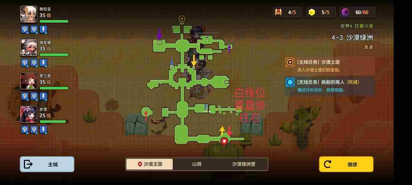 坎公骑冠剑普通4 坎公骑冠剑14-4全收集