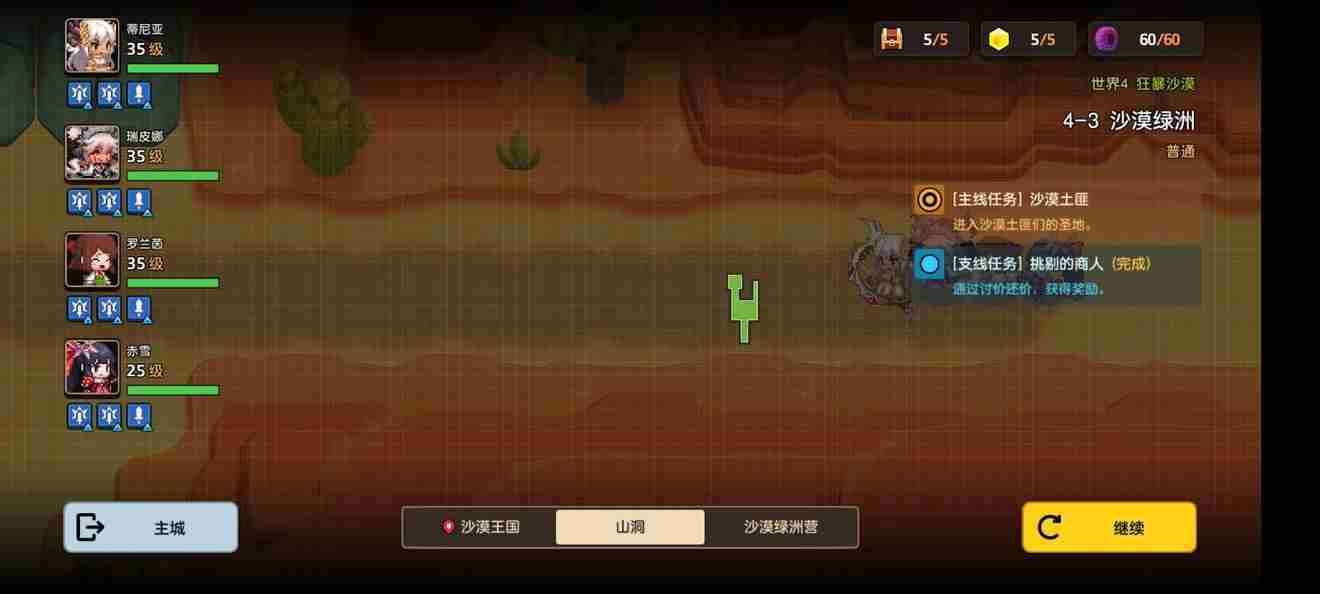 坎公骑冠剑普通4 坎公骑冠剑14-4全收集