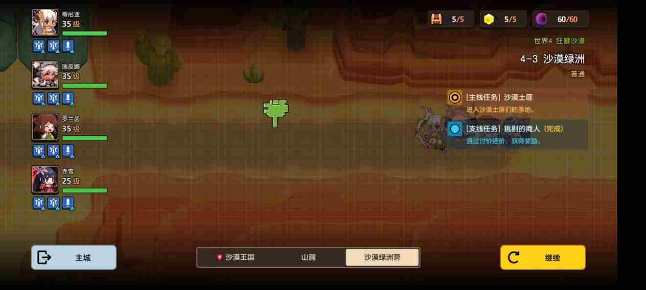 坎公骑冠剑普通4 坎公骑冠剑14-4全收集