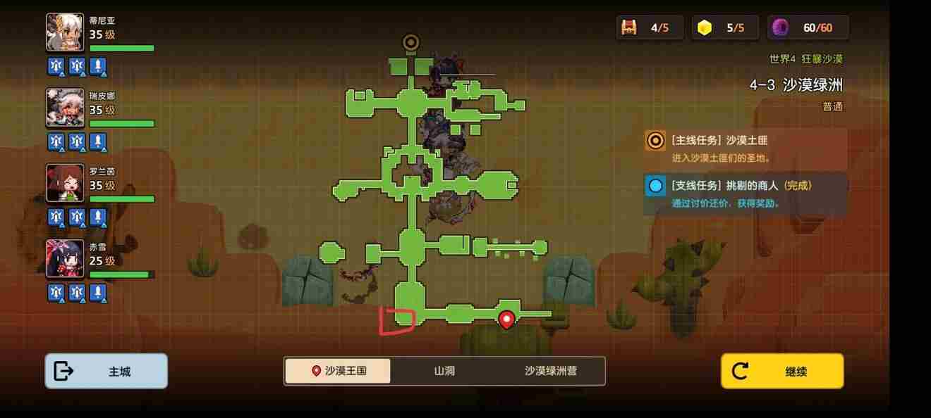 坎公骑冠剑普通4 坎公骑冠剑14-4全收集