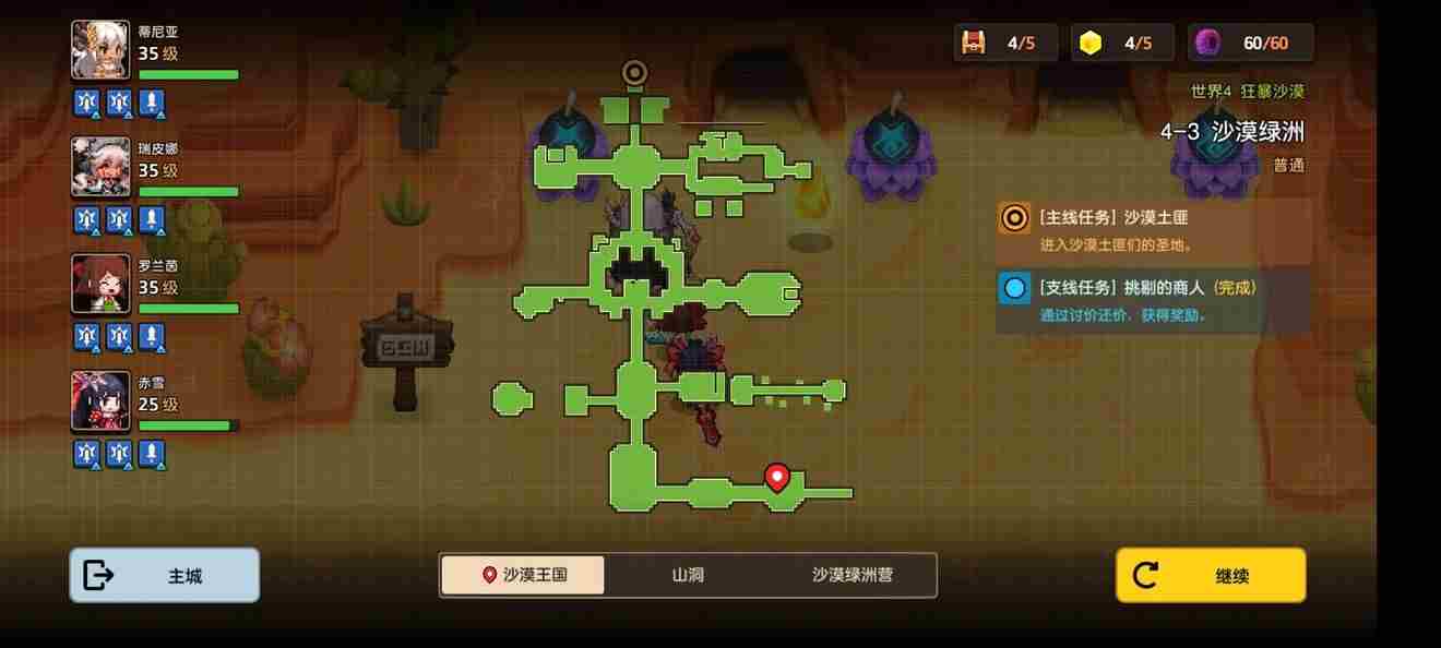 坎公骑冠剑普通4 坎公骑冠剑14-4全收集