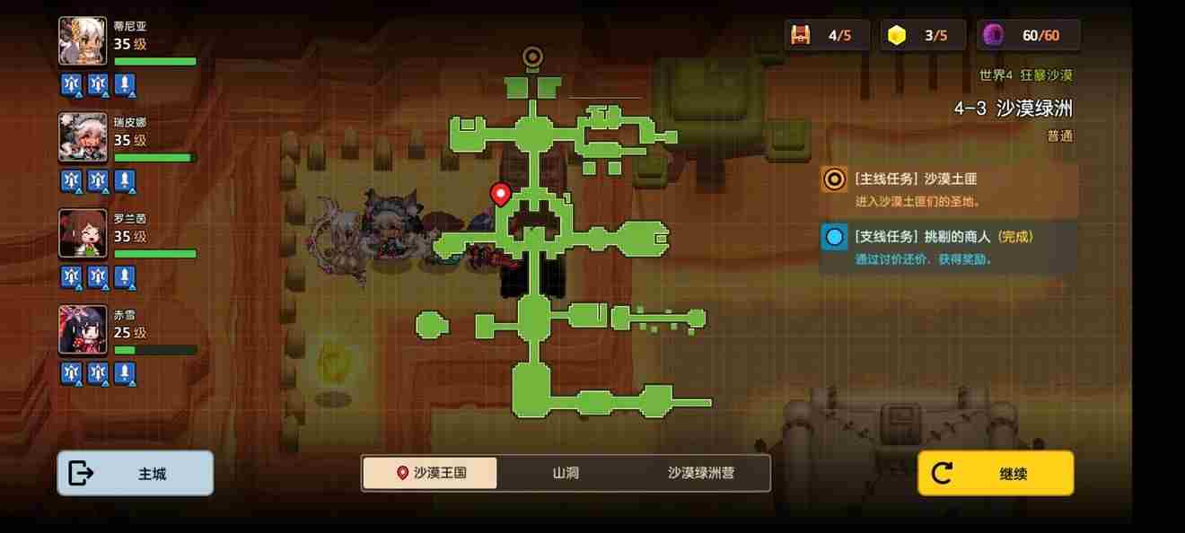 坎公骑冠剑普通4 坎公骑冠剑14-4全收集