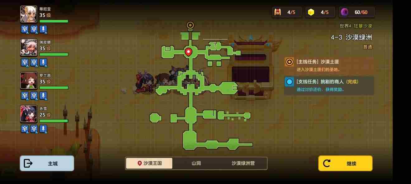 坎公骑冠剑普通4 坎公骑冠剑14-4全收集