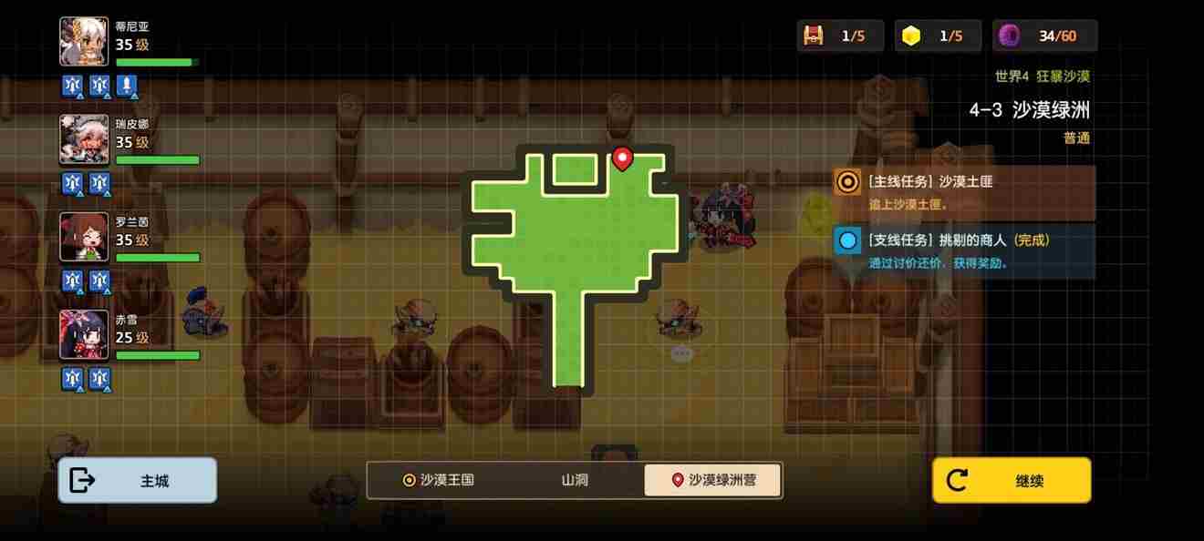 坎公骑冠剑普通4 坎公骑冠剑14-4全收集