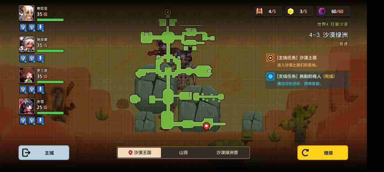 坎公骑冠剑普通4 坎公骑冠剑14-4全收集