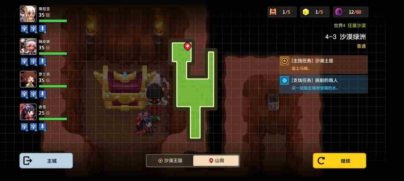 坎公骑冠剑普通4 坎公骑冠剑14-4全收集