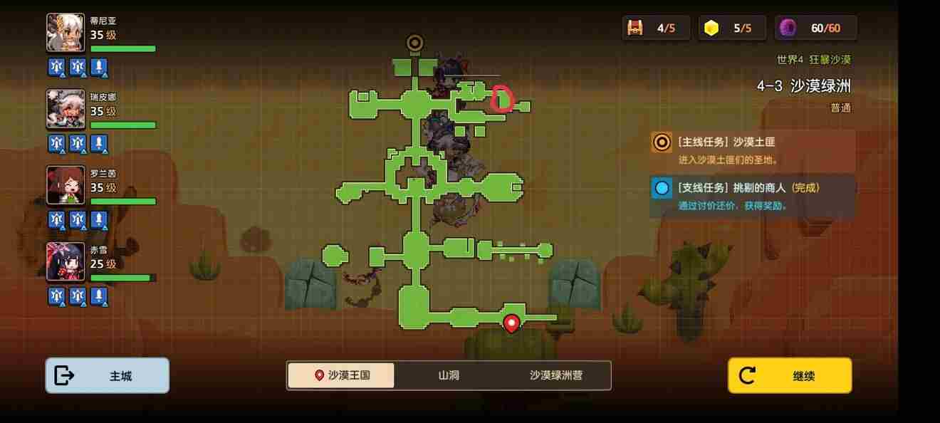 坎公骑冠剑普通4 坎公骑冠剑14-4全收集