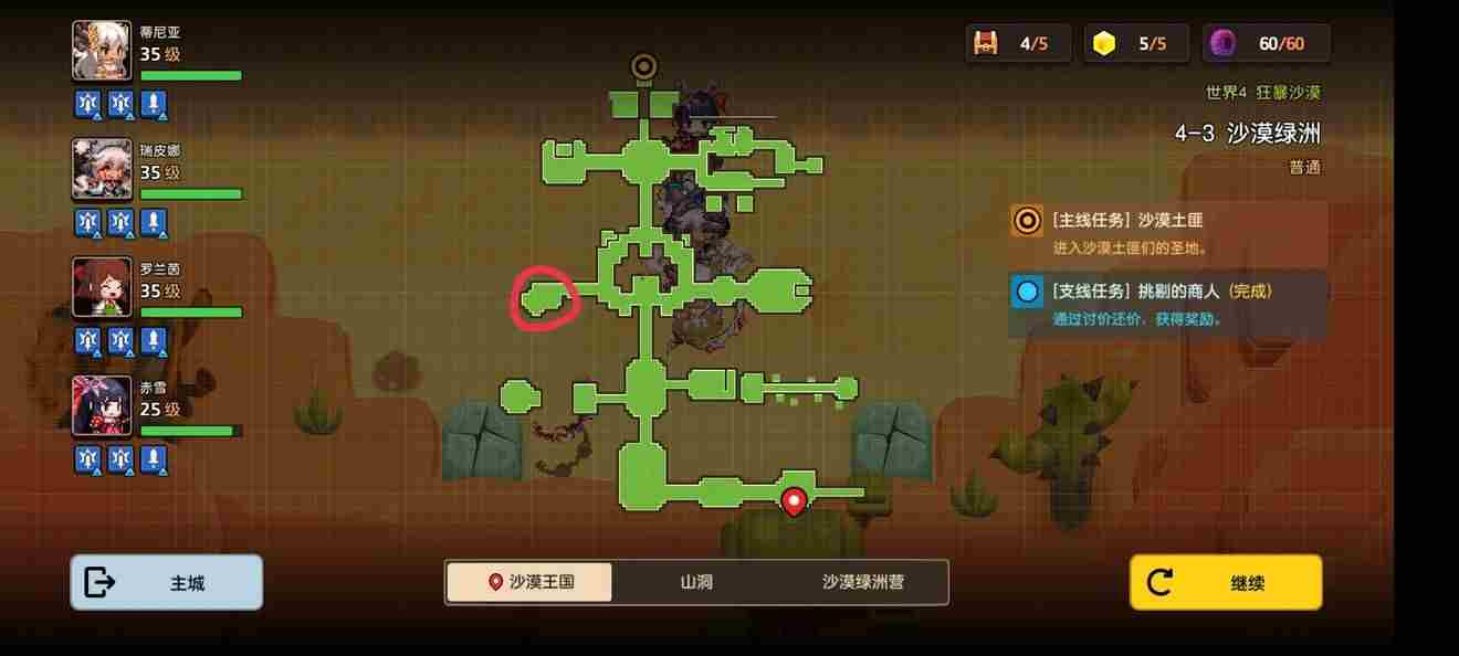 坎公骑冠剑普通4 坎公骑冠剑14-4全收集