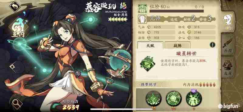 天地劫幽城再临紫枫五内加点推荐攻略