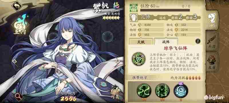 天地劫紫枫五内加点攻略 天地劫封铃笙五内加点