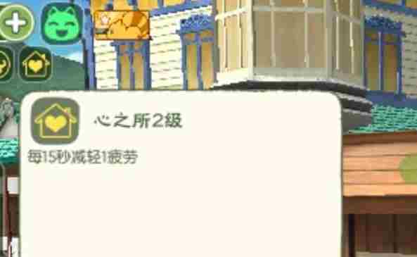 小森生活心之所buff作用效果及触发方式一览